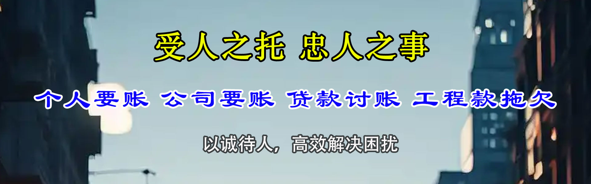 花山收账公司