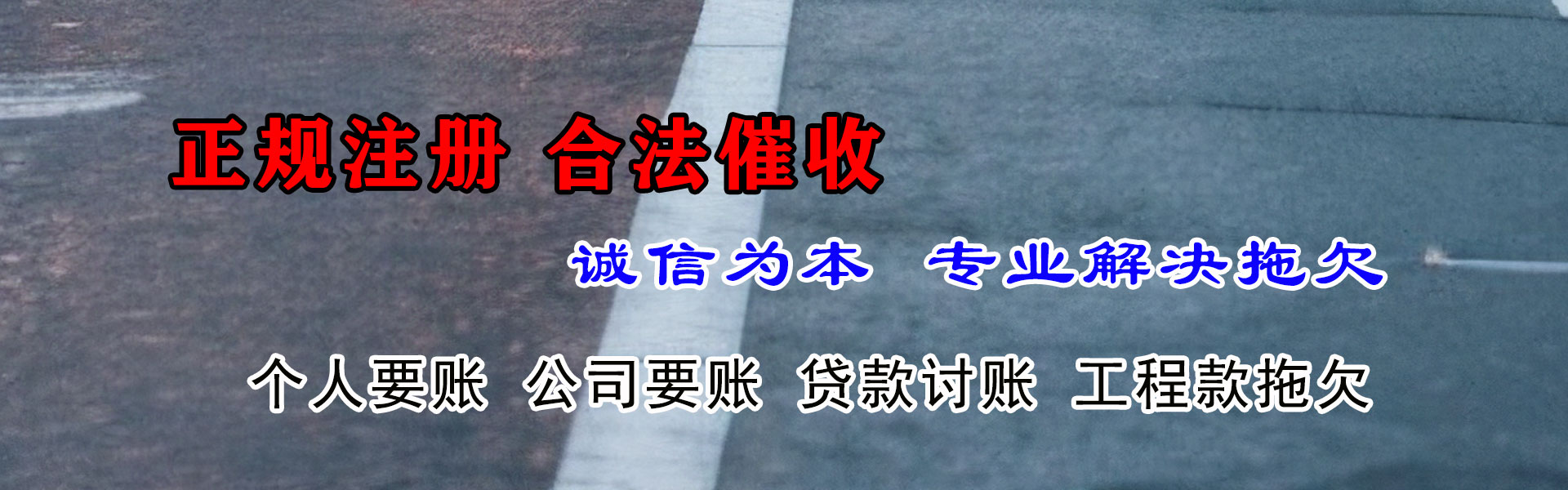 花山收债公司