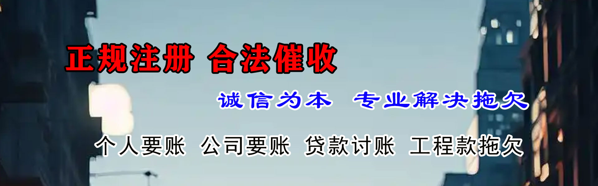 花山收债公司